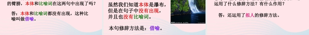 六年级语文上册 3.1 长江之歌课件3 北师大版-北师大版小学六年级上册语文课件