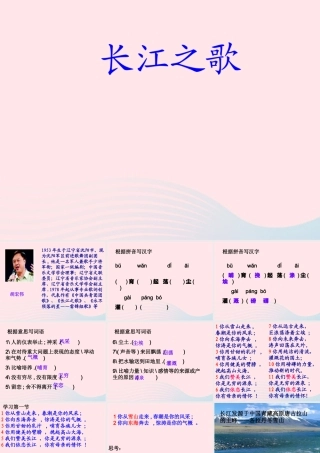 六年级语文上册 3.1 长江之歌课件3 北师大版-北师大版小学六年级上册语文课件