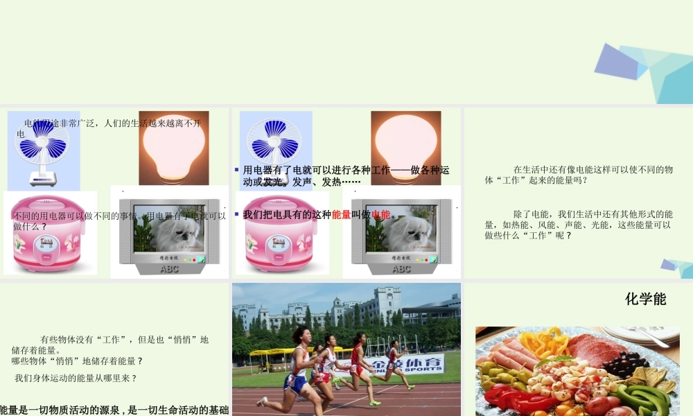 六年级科学上册 3.6 电能和能量课件1 教科版-教科版小学六年级上册自然科学课件