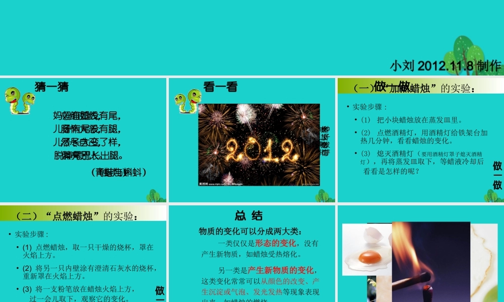 六年级科学上册 蜡烛的变化课件4 苏教版-苏教版小学六年级上册自然科学课件