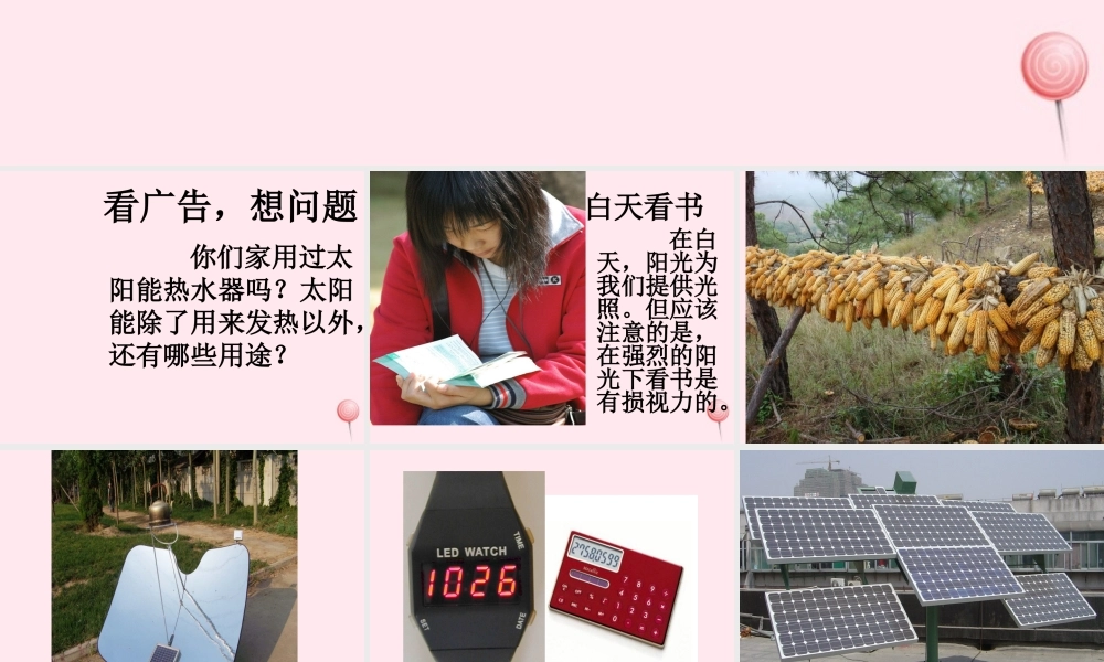 六年级科学下册 第三单元 12《设计太阳能热水器》课件 鄂教版-鄂教版小学六年级下册自然科学课件