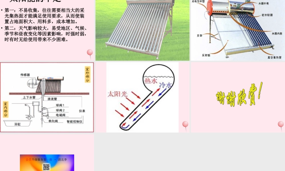 六年级科学下册 第三单元 12《设计太阳能热水器》课件 鄂教版-鄂教版小学六年级下册自然科学课件