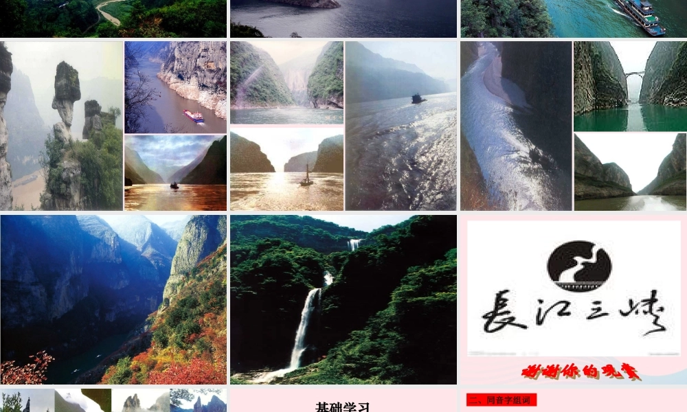 六年级语文上册 3.2 三峡之秋课件1 北师大版-北师大版小学六年级上册语文课件