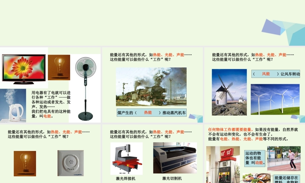 六年级科学上册 3.6 电能和能量课件2 教科版-教科版小学六年级上册自然科学课件