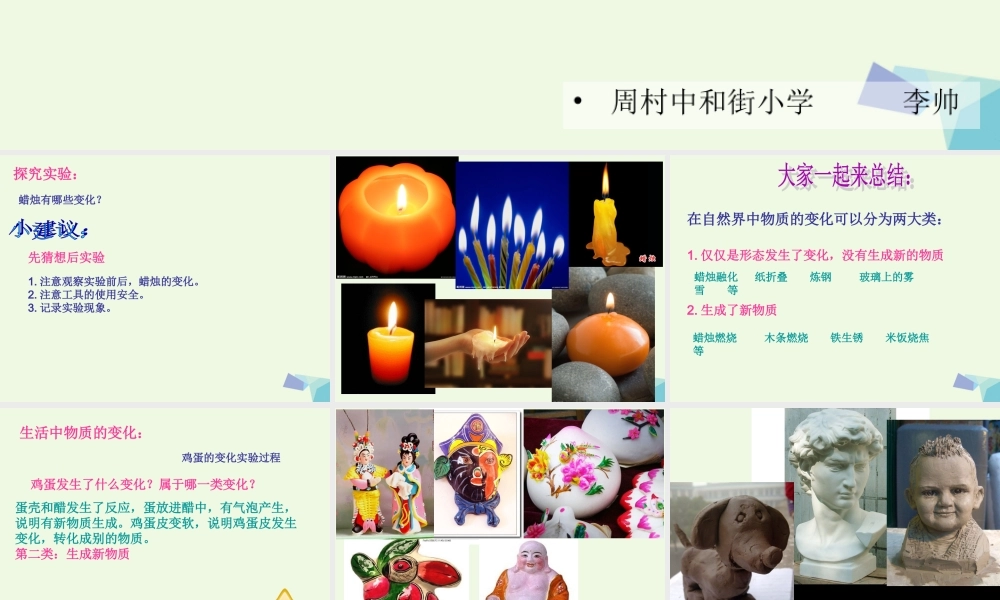 六年级科学上册 蜡烛的变化课件5 青岛版-青岛版小学六年级上册自然科学课件