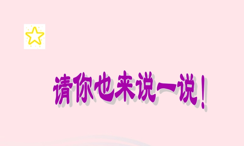 六年级科学下册 第三单元 14《做太阳系模型》课件 鄂教版-鄂教版小学六年级下册自然科学课件