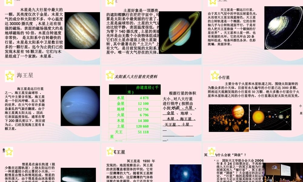 六年级科学下册 第三单元 14《做太阳系模型》课件 鄂教版-鄂教版小学六年级下册自然科学课件