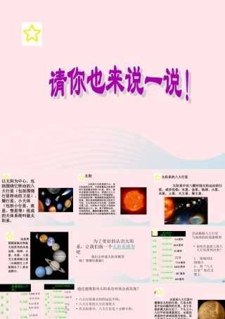 六年级科学下册 第三单元 14《做太阳系模型》课件 鄂教版-鄂教版小学六年级下册自然科学课件