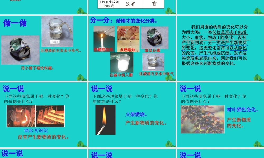 六年级科学上册 蜡烛的变化课件5 苏教版-苏教版小学六年级上册自然科学课件