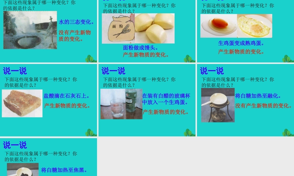 六年级科学上册 蜡烛的变化课件5 苏教版-苏教版小学六年级上册自然科学课件