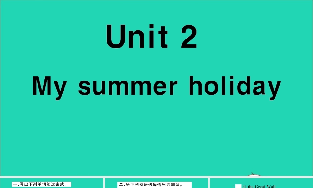 六年级英语上册 Module 1 Getting to know each other Unit 2 My summer holiday作业课件 沪教牛津版（三起）-牛津版小学六年级上册英语课件