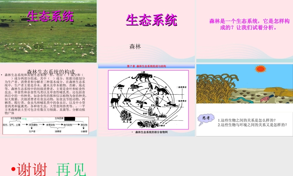 六年级科学下册 第三单元 有序的生态系统 第10课《小池塘大世界》课件（1） 冀教版-冀教版小学六年级下册自然科学课件