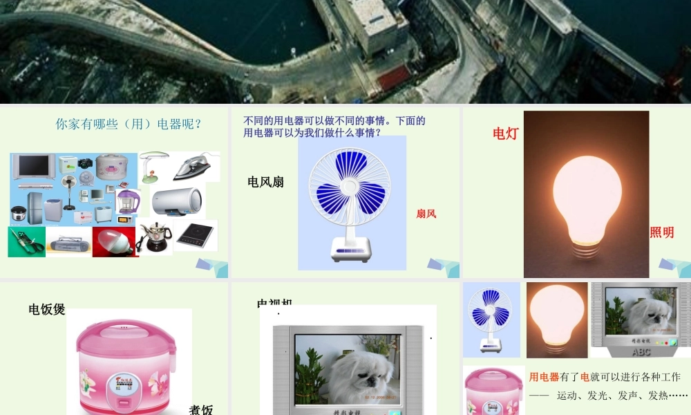 六年级科学上册 3.6 电能和能量课件3 教科版-教科版小学六年级上册自然科学课件