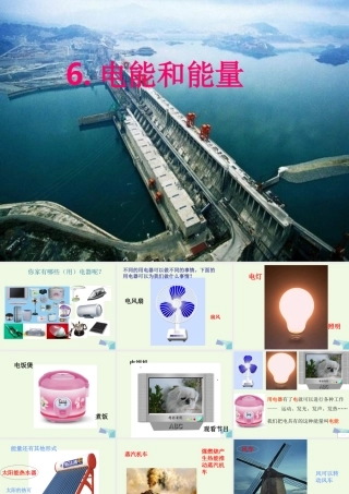 六年级科学上册 3.6 电能和能量课件3 教科版-教科版小学六年级上册自然科学课件
