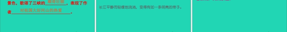 六年级语文上册 3.2 三峡之秋课件3 北师大版-北师大版小学六年级上册语文课件