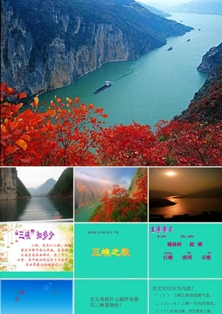 六年级语文上册 3.2 三峡之秋课件3 北师大版-北师大版小学六年级上册语文课件