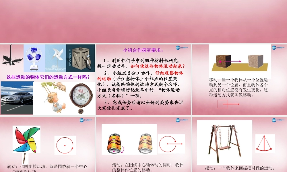 六年级科学上册 第3单元 12 物体的运动方式课件5 青岛版