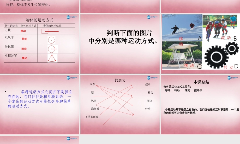 六年级科学上册 第3单元 12 物体的运动方式课件5 青岛版