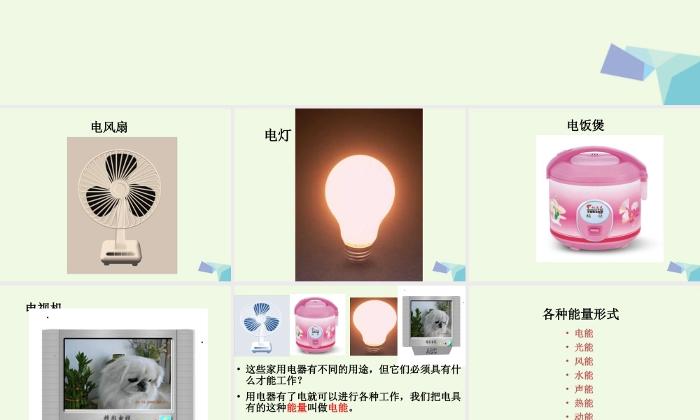 六年级科学上册 3.6 电能和能量课件4 教科版-教科版小学六年级上册自然科学课件