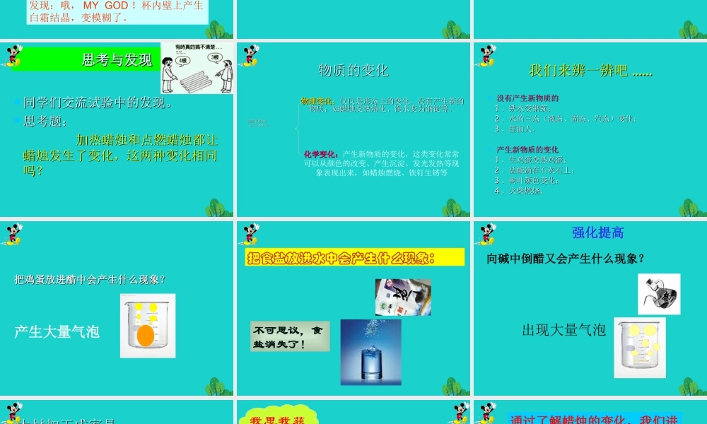 六年级科学上册 蜡烛的变化课件7 青岛版-青岛版小学六年级上册自然科学课件