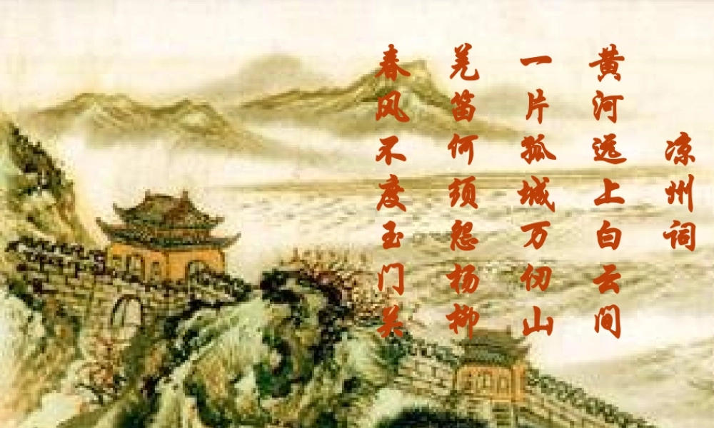 六年级语文上册 3.3 古诗二首课件 北师大版-北师大版小学六年级上册语文课件