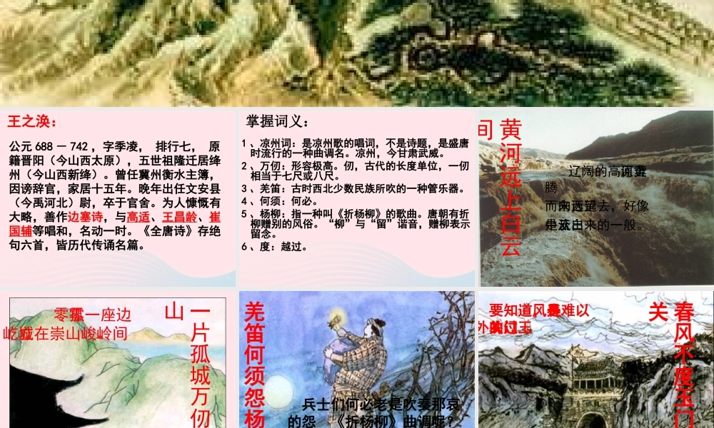 六年级语文上册 3.3 古诗二首课件 北师大版-北师大版小学六年级上册语文课件