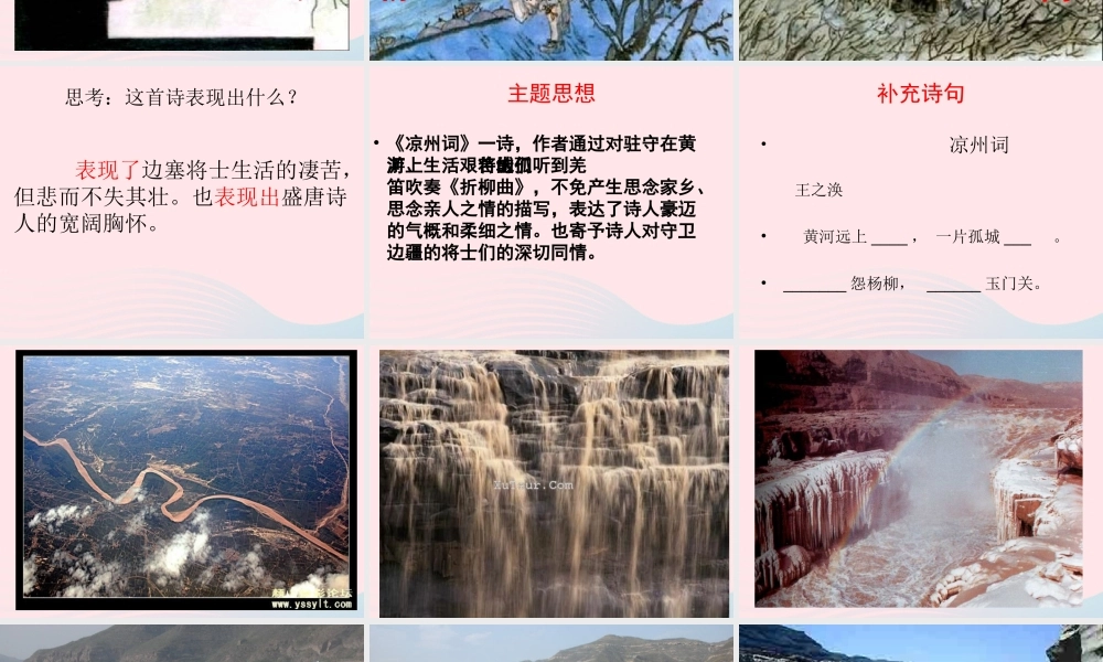 六年级语文上册 3.3 古诗二首课件 北师大版-北师大版小学六年级上册语文课件