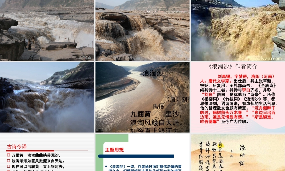 六年级语文上册 3.3 古诗二首课件 北师大版-北师大版小学六年级上册语文课件