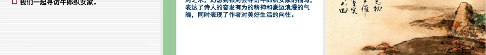 六年级语文上册 3.3 古诗二首课件 北师大版-北师大版小学六年级上册语文课件