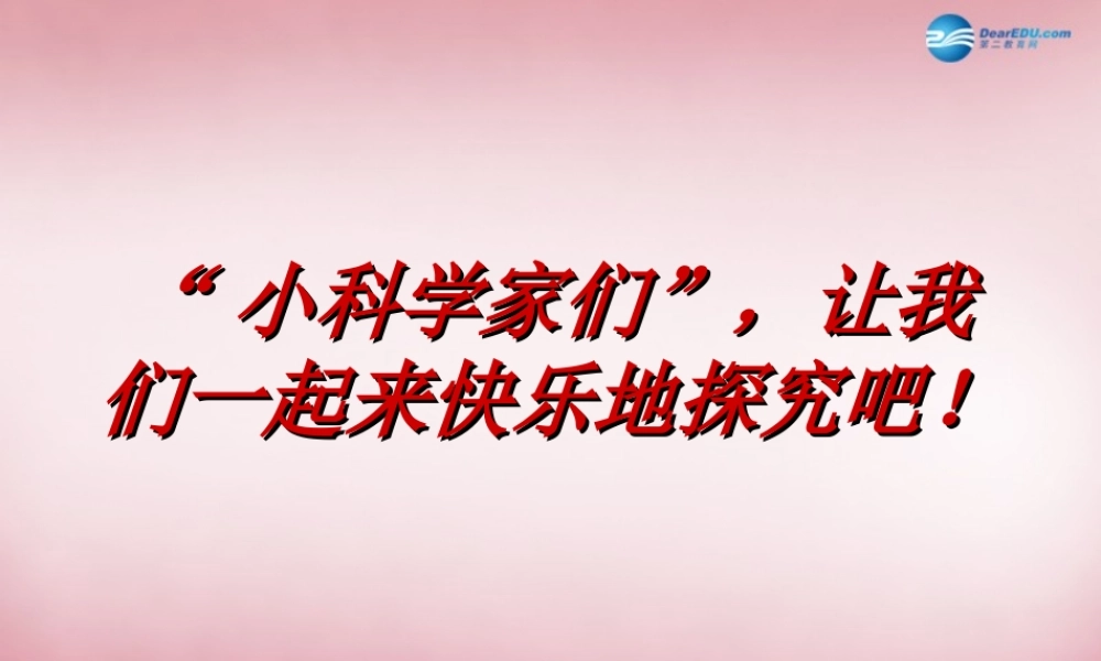 六年级科学上册 第3单元 12 物体的运动方式课件6 青岛版