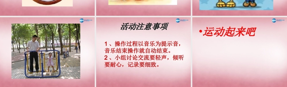 六年级科学上册 第3单元 12 物体的运动方式课件6 青岛版