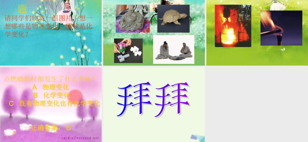 六年级科学上册 蜡烛的变化课件8 青岛版-青岛版小学六年级上册自然科学课件