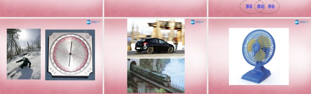 六年级科学上册 第3单元 12 物体的运动方式课件7 青岛版