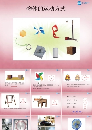 六年级科学上册 第3单元 12 物体的运动方式课件7 青岛版