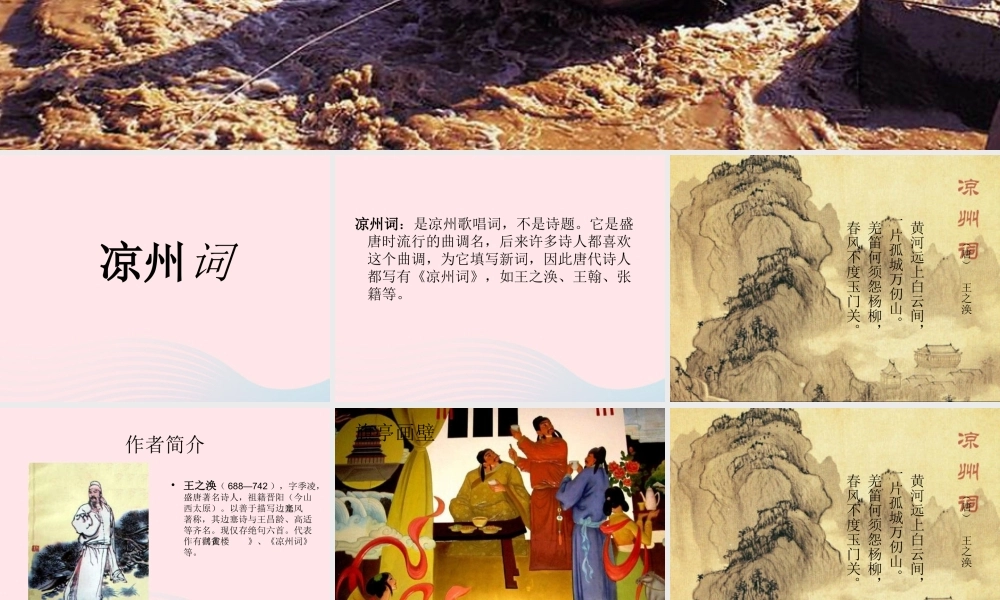 六年级语文上册 3.3 凉州词课件 北师大版-北师大版小学六年级上册语文课件