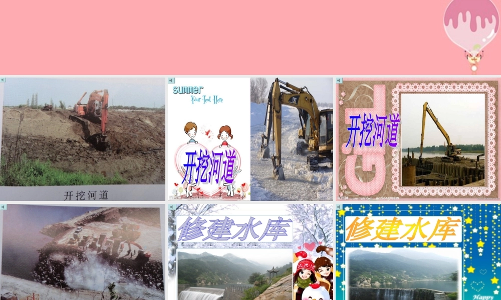 六年级科学上册 3.6 人类对地表变化的影响课件1 湘教版-湘教版小学六年级上册自然科学课件