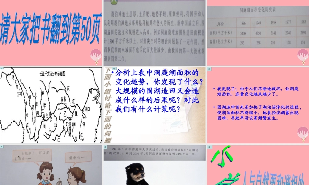 六年级科学上册 3.6 人类对地表变化的影响课件1 湘教版-湘教版小学六年级上册自然科学课件