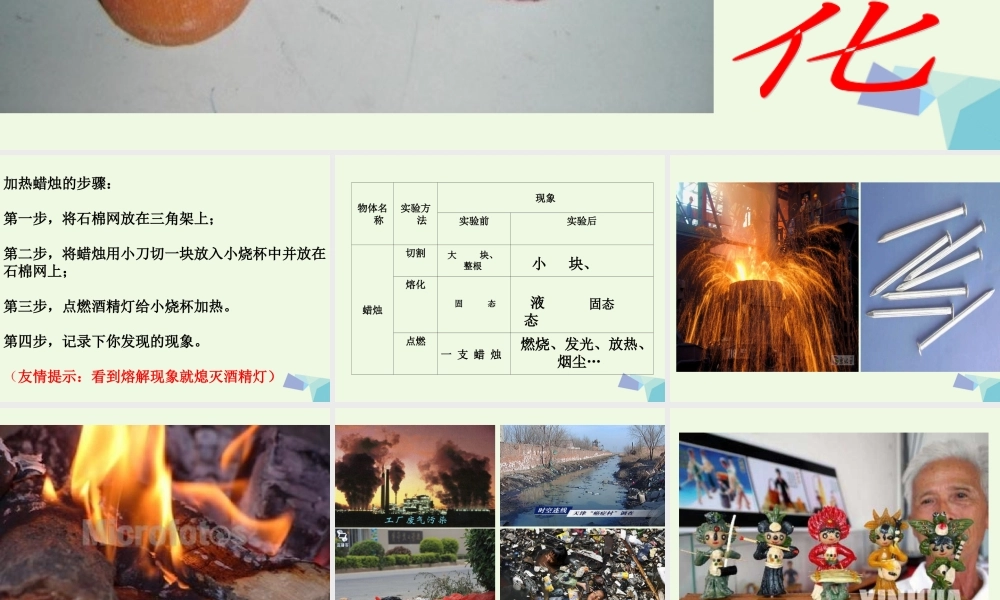 六年级科学上册 蜡烛的变化课件9 青岛版-青岛版小学六年级上册自然科学课件