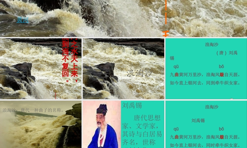 六年级语文上册 3.3《浪淘沙》课件 北师大版-北师大版小学六年级上册语文课件