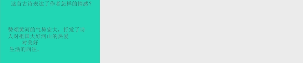 六年级语文上册 3.3《浪淘沙》课件 北师大版-北师大版小学六年级上册语文课件