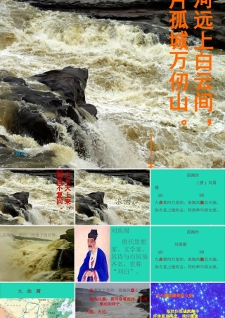 六年级语文上册 3.3《浪淘沙》课件 北师大版-北师大版小学六年级上册语文课件