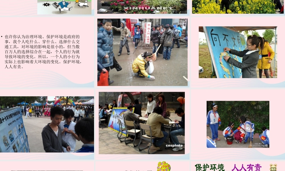 六年级科学下册 第三单元 有序的生态系统 第12课《小行为大环境》课件（1） 冀教版-冀教版小学六年级下册自然科学课件