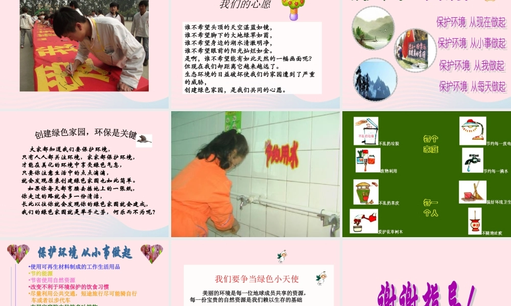 六年级科学下册 第三单元 有序的生态系统 第12课《小行为大环境》课件（1） 冀教版-冀教版小学六年级下册自然科学课件