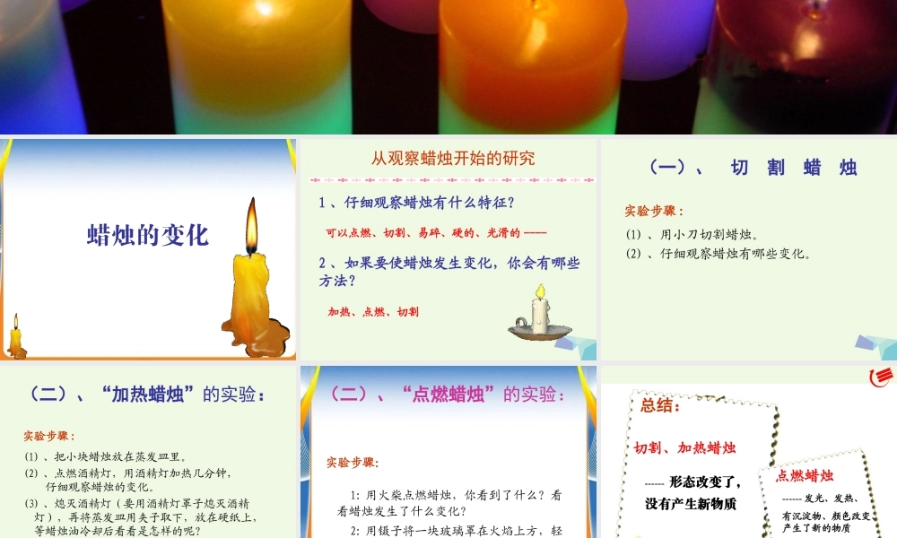六年级科学上册 蜡烛的变化课件10 青岛版-青岛版小学六年级上册自然科学课件