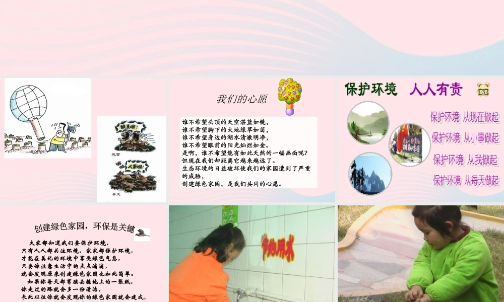 六年级科学下册 第三单元 有序的生态系统 第12课《小行为大环境》课件（2） 冀教版-冀教版小学六年级下册自然科学课件