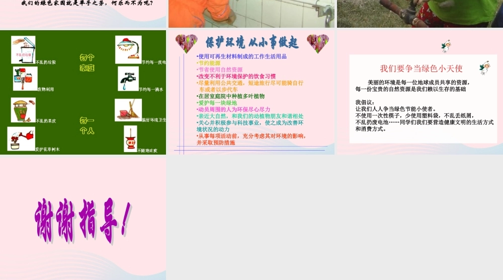 六年级科学下册 第三单元 有序的生态系统 第12课《小行为大环境》课件（2） 冀教版-冀教版小学六年级下册自然科学课件