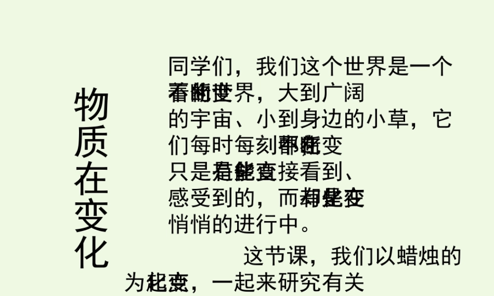六年级科学上册 蜡烛的变化课件11 青岛版-青岛版小学六年级上册自然科学课件