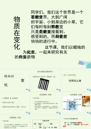 六年级科学上册 蜡烛的变化课件11 青岛版-青岛版小学六年级上册自然科学课件