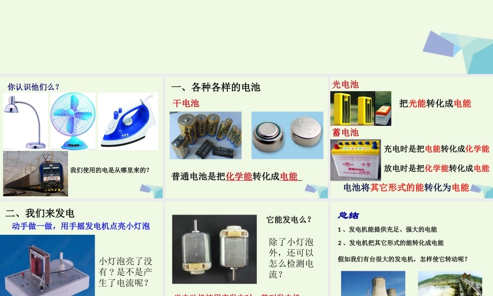 六年级科学上册 3.7 电能从哪里来课件1 教科版-教科版小学六年级上册自然科学课件