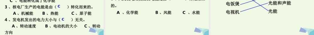 六年级科学上册 3.7 电能从哪里来课件1 教科版-教科版小学六年级上册自然科学课件